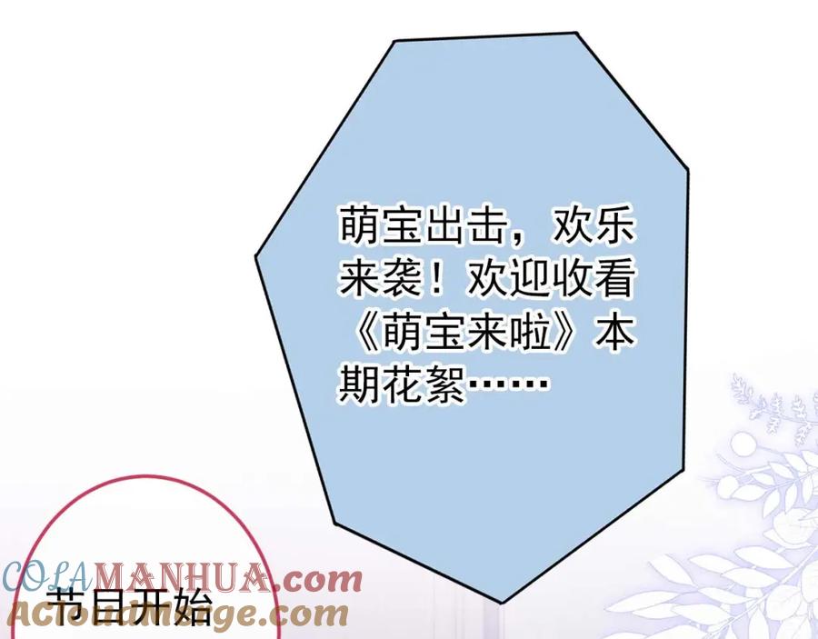 又被男神撩上热搜 养娃篇35 秦风你大爷的！ 第81页