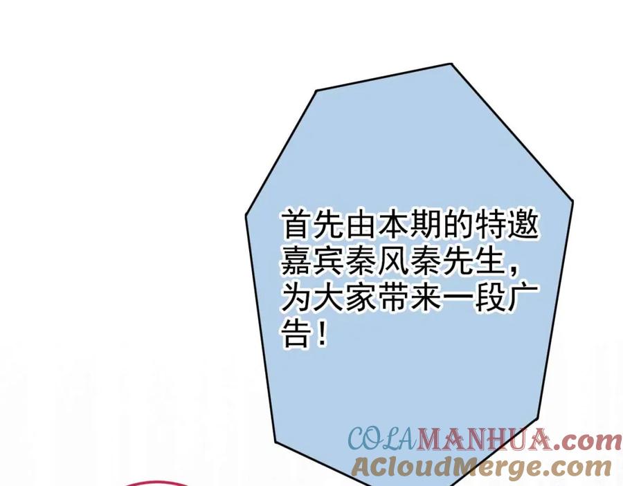 又被男神撩上热搜 养娃篇35 秦风你大爷的！ 第85页