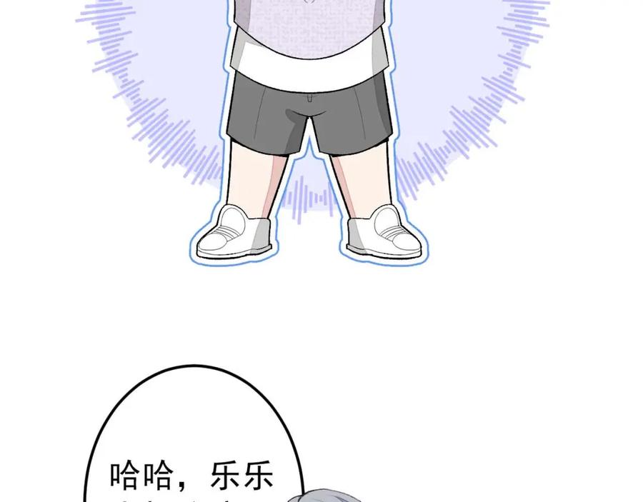又被男神撩上热搜 养娃篇35 秦风你大爷的！ 第39页