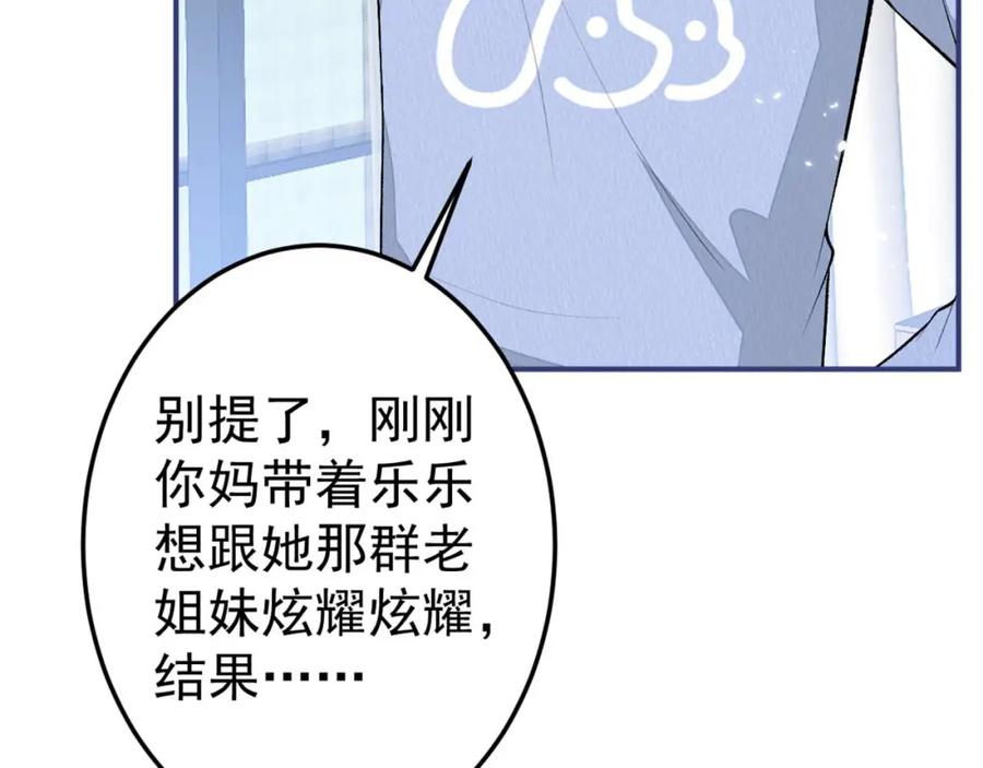 又被男神撩上热搜 养娃篇35 秦风你大爷的！ 第112页