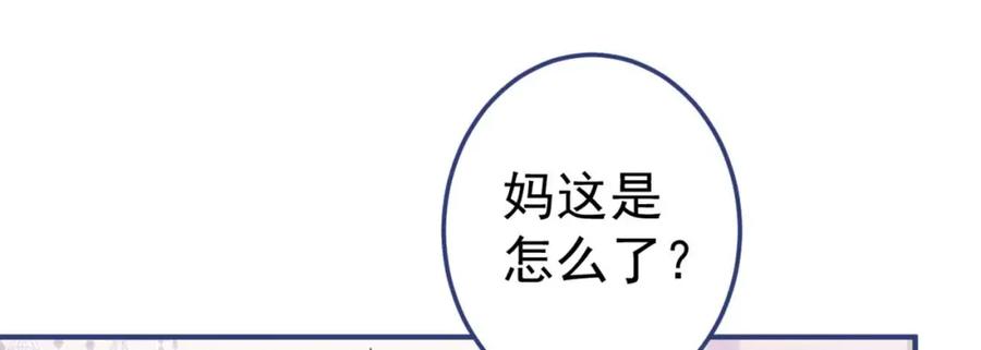 又被男神撩上热搜 养娃篇35 秦风你大爷的！ 第108页