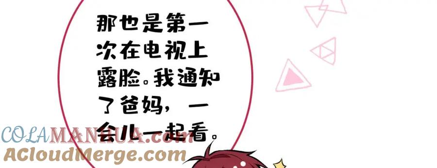 又被男神撩上热搜 养娃篇35 秦风你大爷的！ 第61页