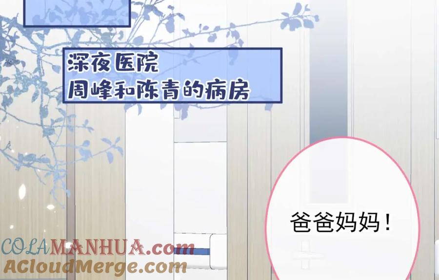 又被男神撩上热搜 养娃篇35 秦风你大爷的！ 第13页