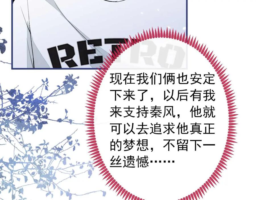 又被男神撩上热搜 养娃篇35 秦风你大爷的！ 第79页