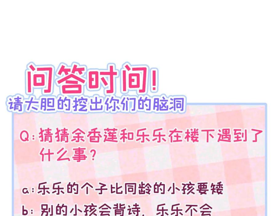 又被男神撩上热搜 养娃篇35 秦风你大爷的！ 第114页