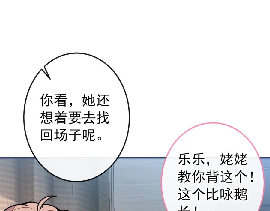 又被男神撩上热搜 养娃篇36 背个诗就成神童了？ 第52页