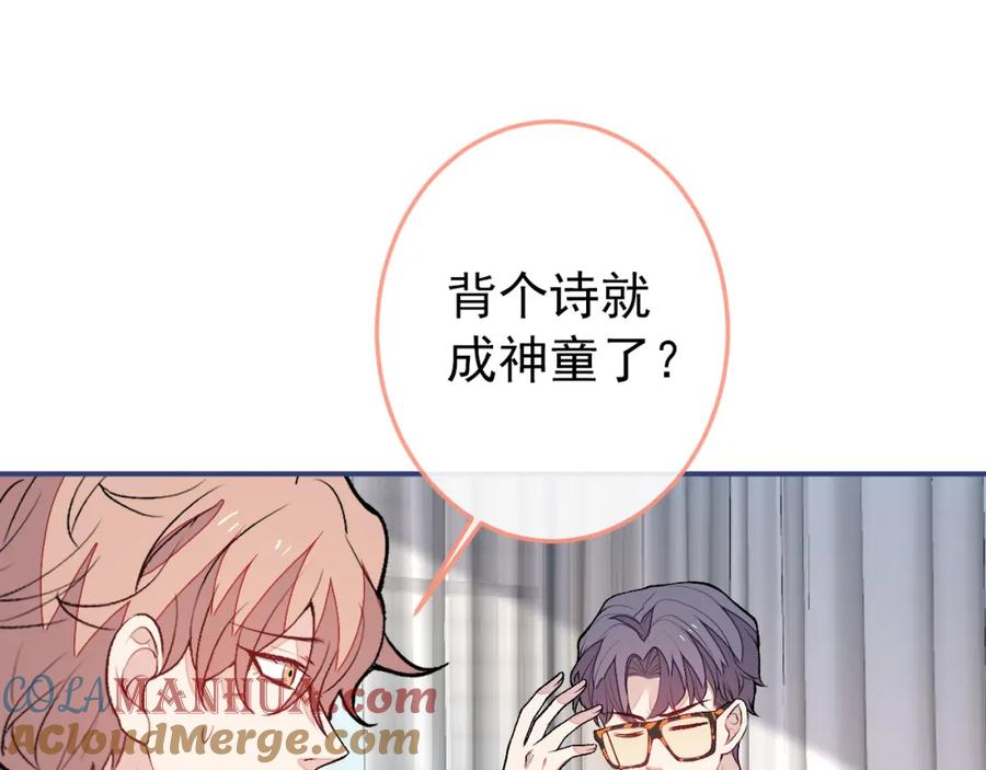 又被男神撩上热搜 养娃篇36 背个诗就成神童了？ 第49页