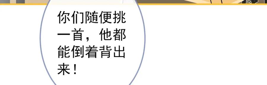 又被男神撩上热搜 养娃篇36 背个诗就成神童了？ 第119页