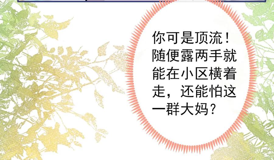又被男神撩上热搜 养娃篇36 背个诗就成神童了？ 第72页