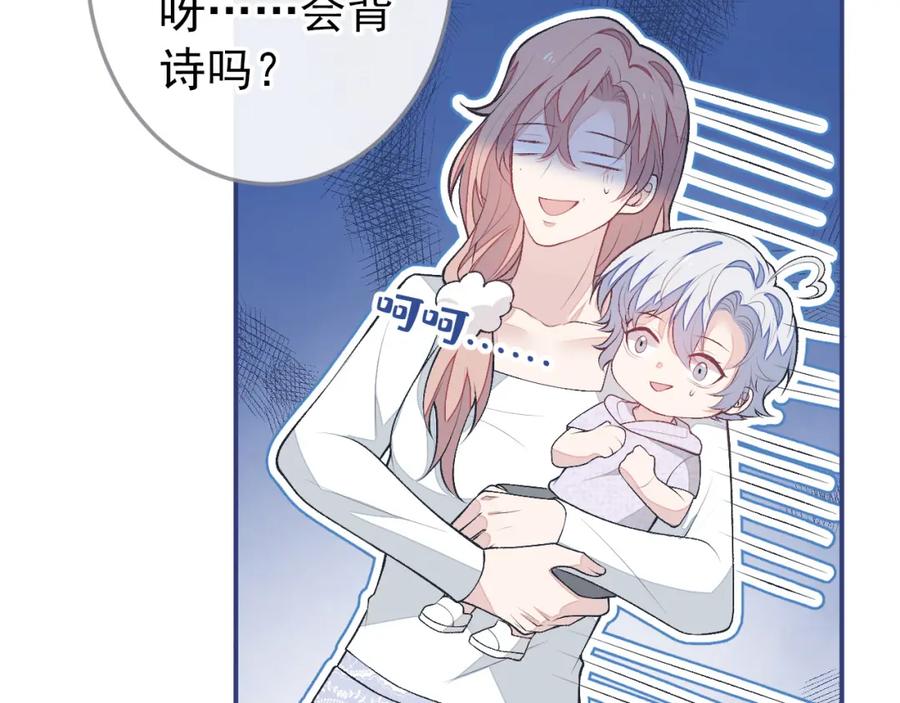 又被男神撩上热搜 养娃篇36 背个诗就成神童了？ 第47页