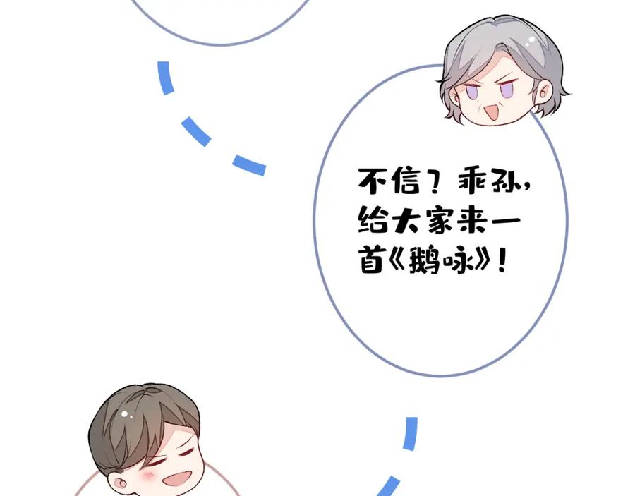 又被男神撩上热搜 养娃篇36 背个诗就成神童了？ 第120页