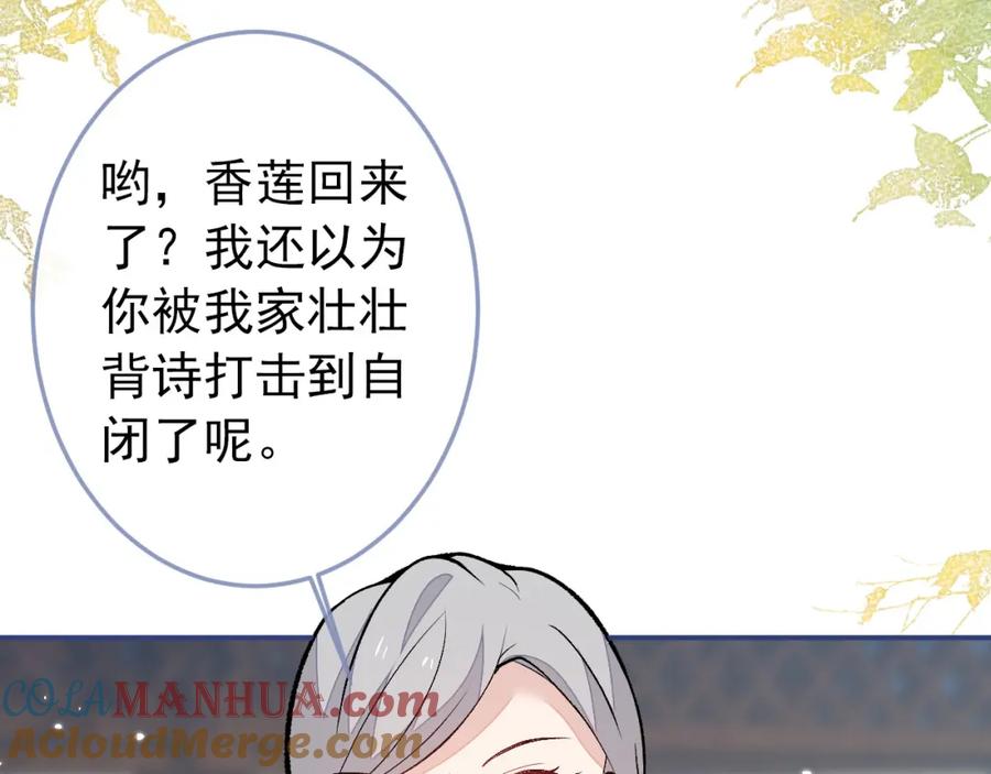 又被男神撩上热搜 养娃篇36 背个诗就成神童了？ 第73页