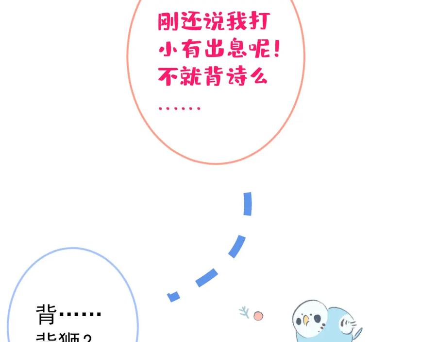 又被男神撩上热搜 养娃篇36 背个诗就成神童了？ 第124页