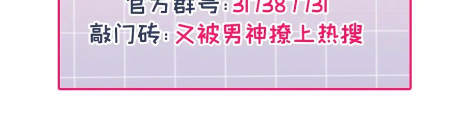 又被男神撩上热搜 养娃篇36 背个诗就成神童了？ 第136页