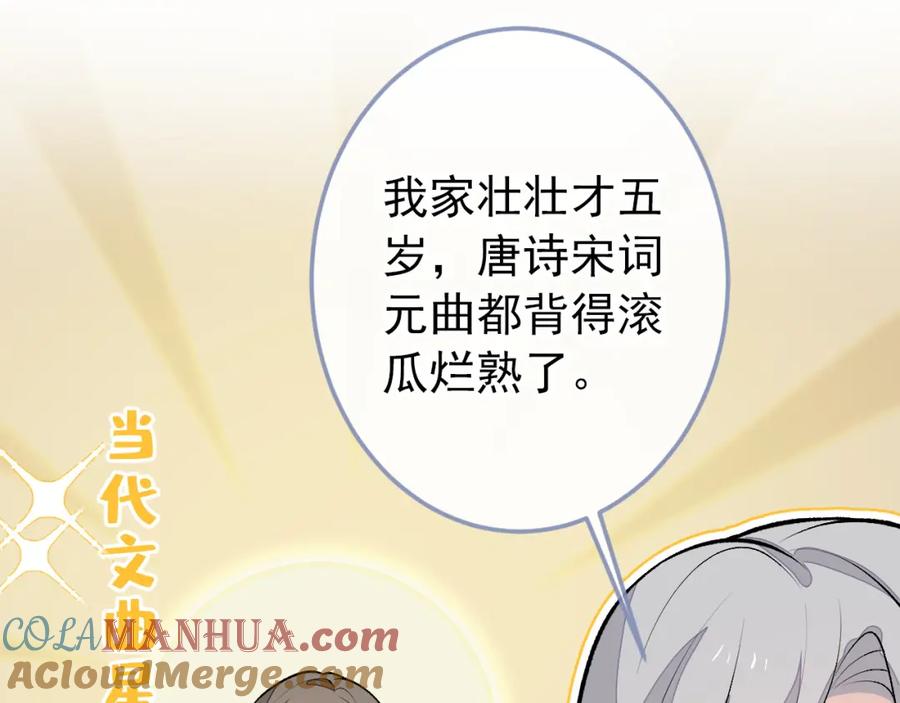 又被男神撩上热搜 养娃篇36 背个诗就成神童了？ 第117页
