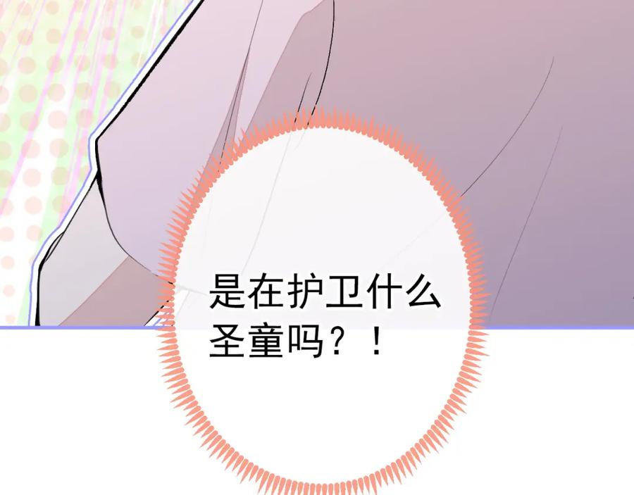 又被男神撩上热搜 养娃篇36 背个诗就成神童了？ 第68页