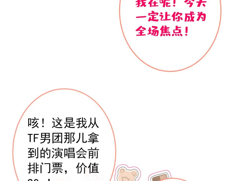 又被男神撩上热搜 养娃篇36 背个诗就成神童了？ 第102页