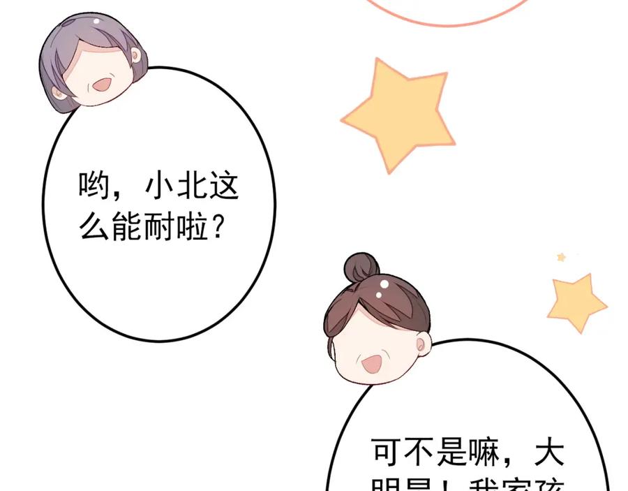 又被男神撩上热搜 养娃篇36 背个诗就成神童了？ 第92页