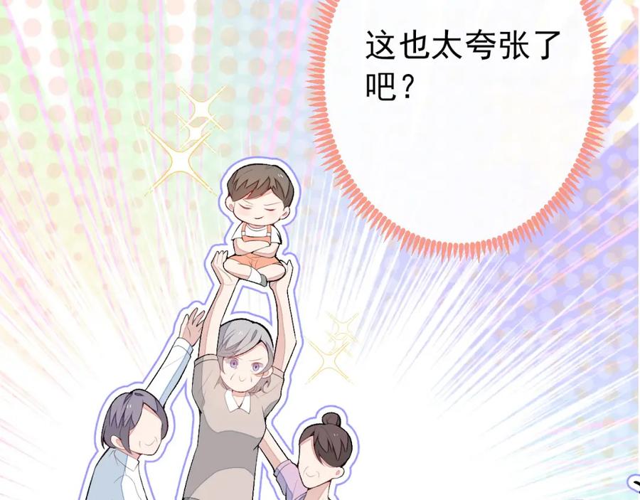 又被男神撩上热搜 养娃篇36 背个诗就成神童了？ 第66页