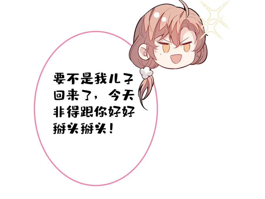 又被男神撩上热搜 养娃篇36 背个诗就成神童了？ 第83页