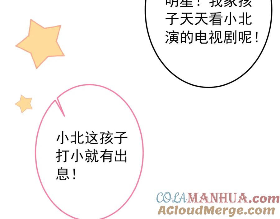 又被男神撩上热搜 养娃篇36 背个诗就成神童了？ 第93页