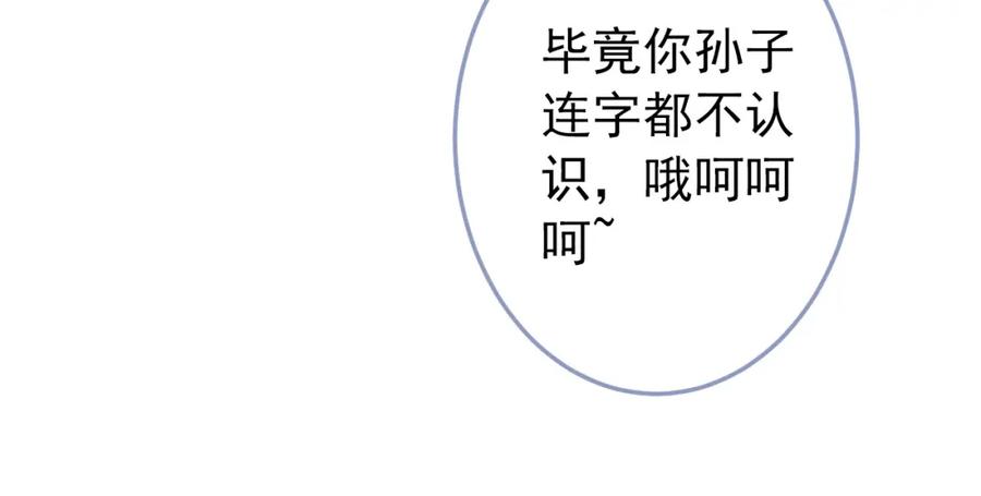 又被男神撩上热搜 养娃篇36 背个诗就成神童了？ 第75页