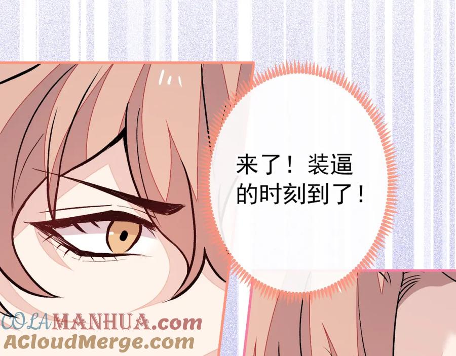 又被男神撩上热搜 养娃篇36 背个诗就成神童了？ 第85页