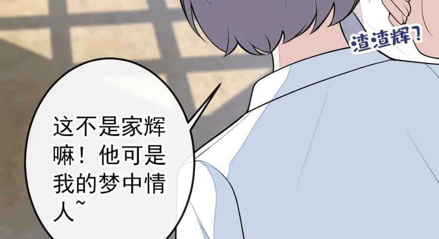 又被男神撩上热搜 养娃篇36 背个诗就成神童了？ 第111页