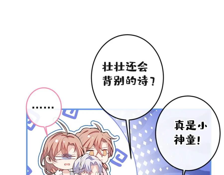 又被男神撩上热搜 养娃篇36 背个诗就成神童了？ 第98页