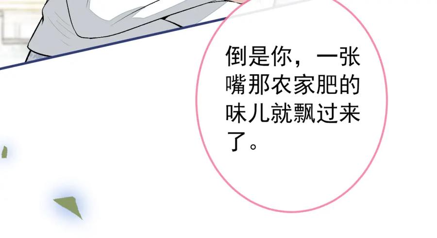 又被男神撩上热搜 养娃篇36 背个诗就成神童了？ 第78页