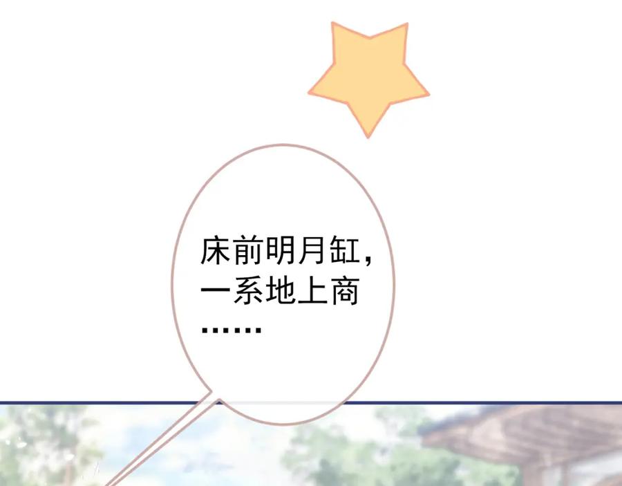又被男神撩上热搜 养娃篇36 背个诗就成神童了？ 第95页