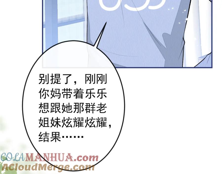 又被男神撩上热搜 养娃篇36 背个诗就成神童了？ 第41页