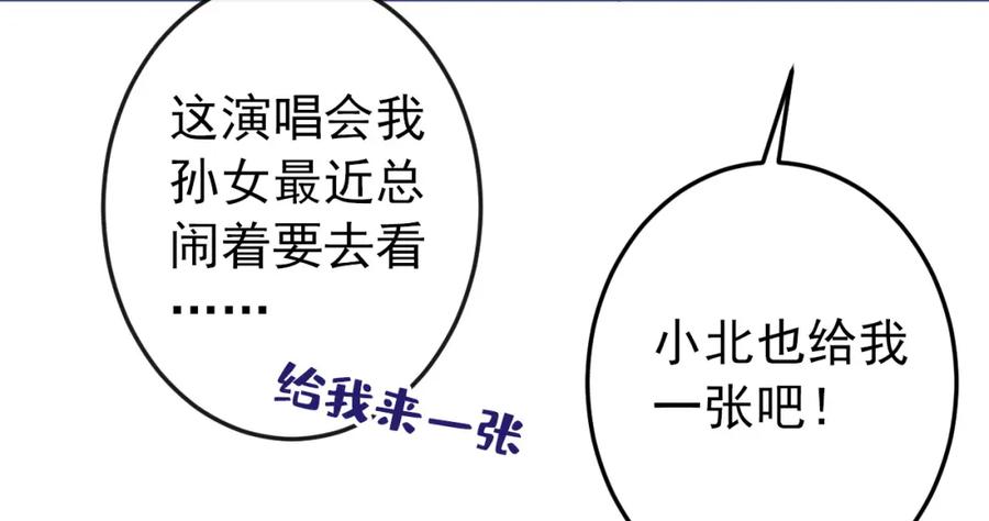 又被男神撩上热搜 养娃篇36 背个诗就成神童了？ 第106页