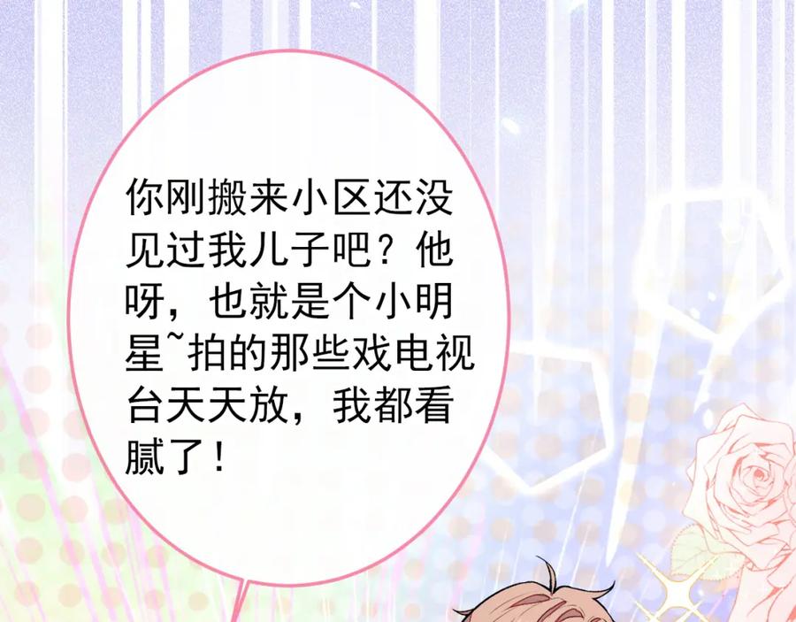 又被男神撩上热搜 养娃篇36 背个诗就成神童了？ 第87页