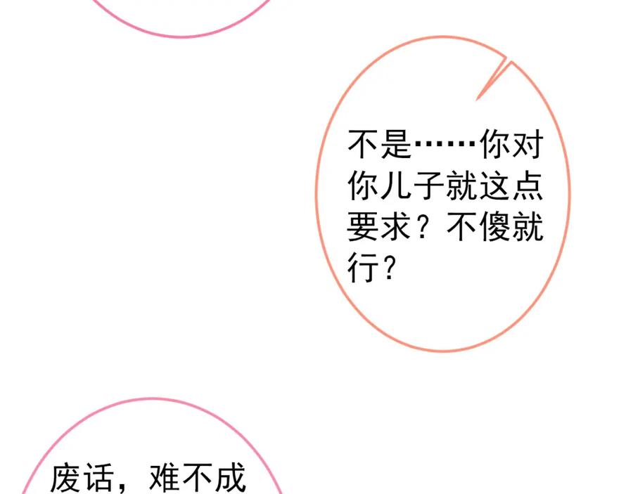又被男神撩上热搜 养娃篇36 背个诗就成神童了？ 第24页