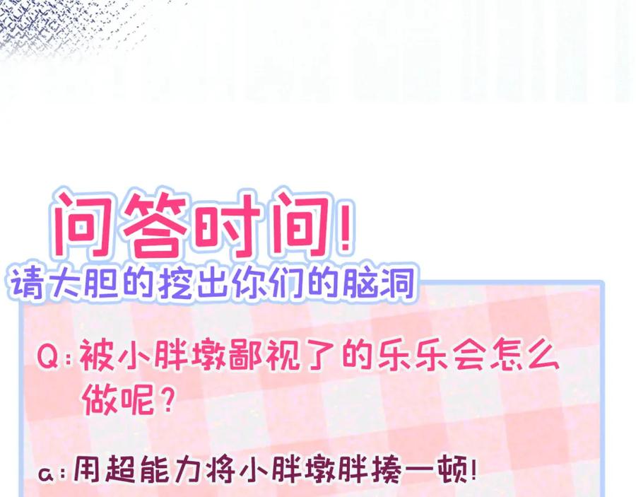 又被男神撩上热搜 养娃篇36 背个诗就成神童了？ 第132页