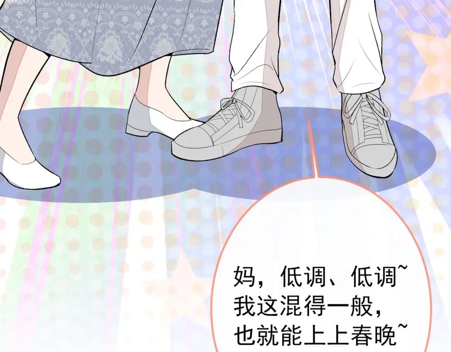又被男神撩上热搜 养娃篇36 背个诗就成神童了？ 第90页