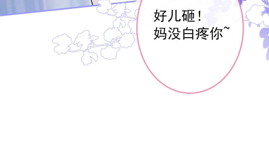 又被男神撩上热搜 养娃篇36 背个诗就成神童了？ 第62页