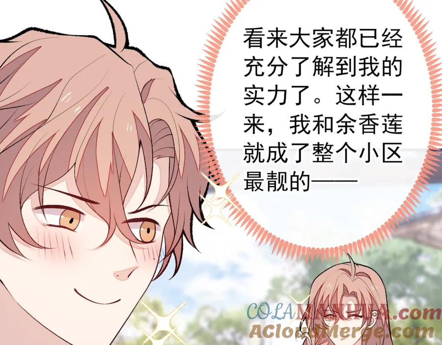 又被男神撩上热搜 养娃篇36 背个诗就成神童了？ 第113页
