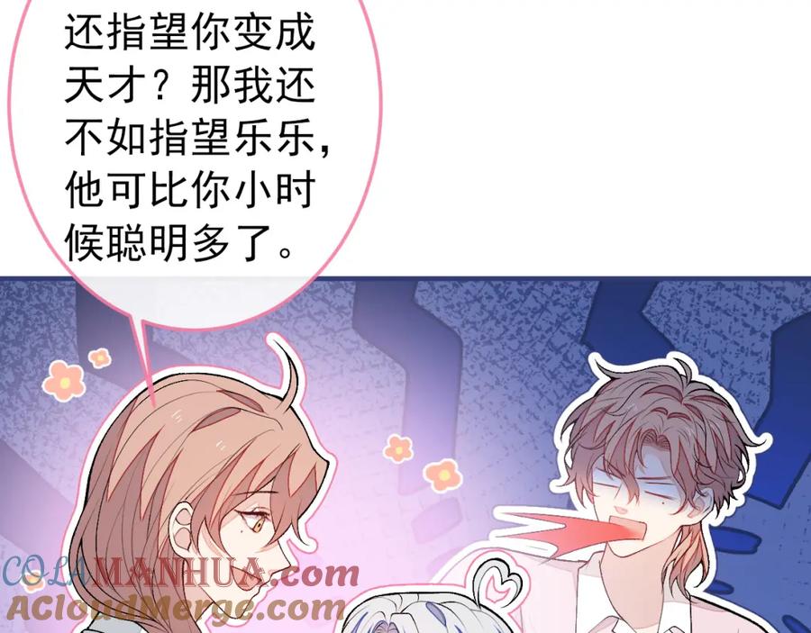 又被男神撩上热搜 养娃篇36 背个诗就成神童了？ 第25页