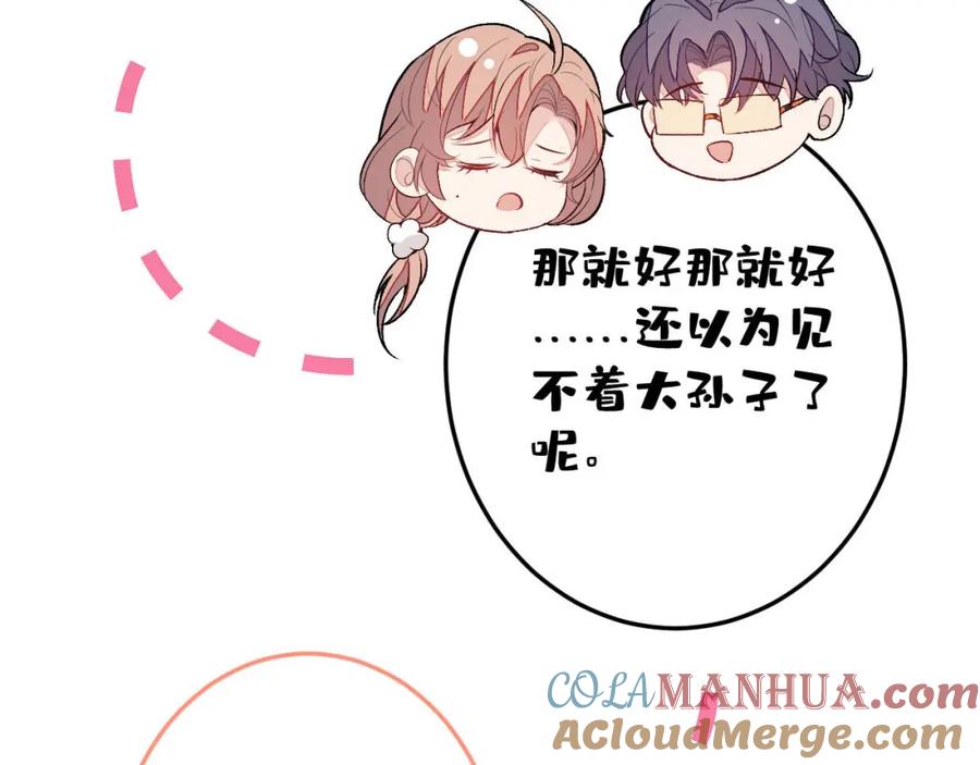 又被男神撩上热搜 养娃篇37 乐乐，上才艺！ 第93页