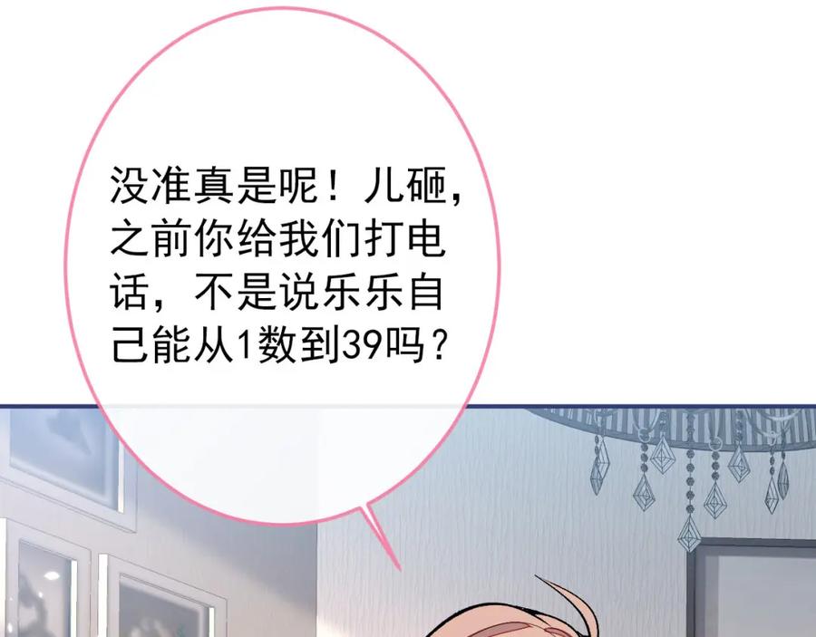 又被男神撩上热搜 养娃篇37 乐乐，上才艺！ 第63页