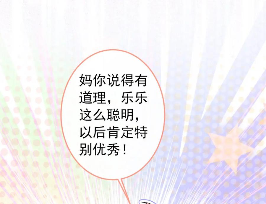 又被男神撩上热搜 养娃篇37 乐乐，上才艺！ 第76页