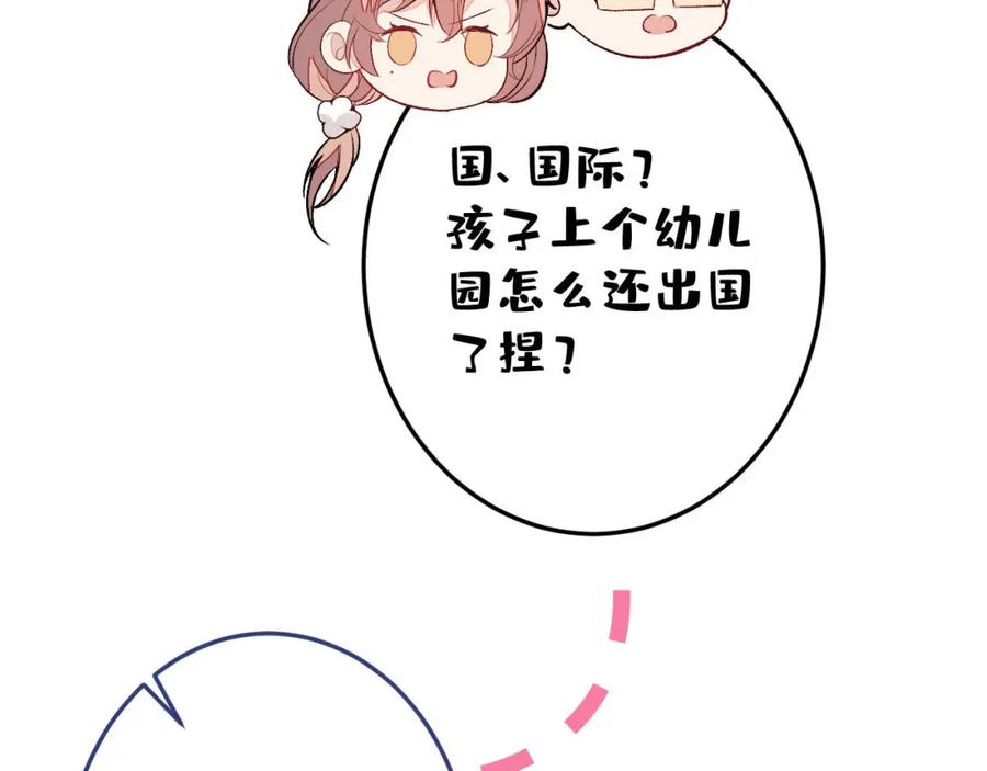 又被男神撩上热搜 养娃篇37 乐乐，上才艺！ 第91页
