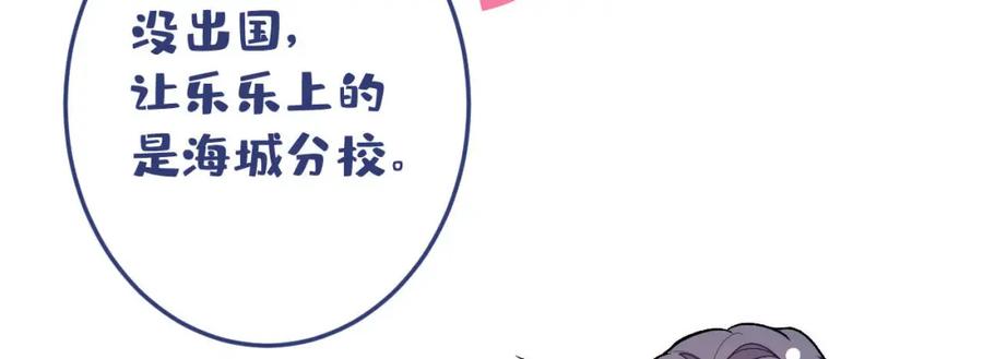 又被男神撩上热搜 养娃篇37 乐乐，上才艺！ 第92页