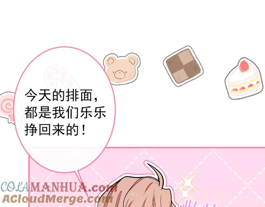 又被男神撩上热搜 养娃篇37 乐乐，上才艺！ 第57页