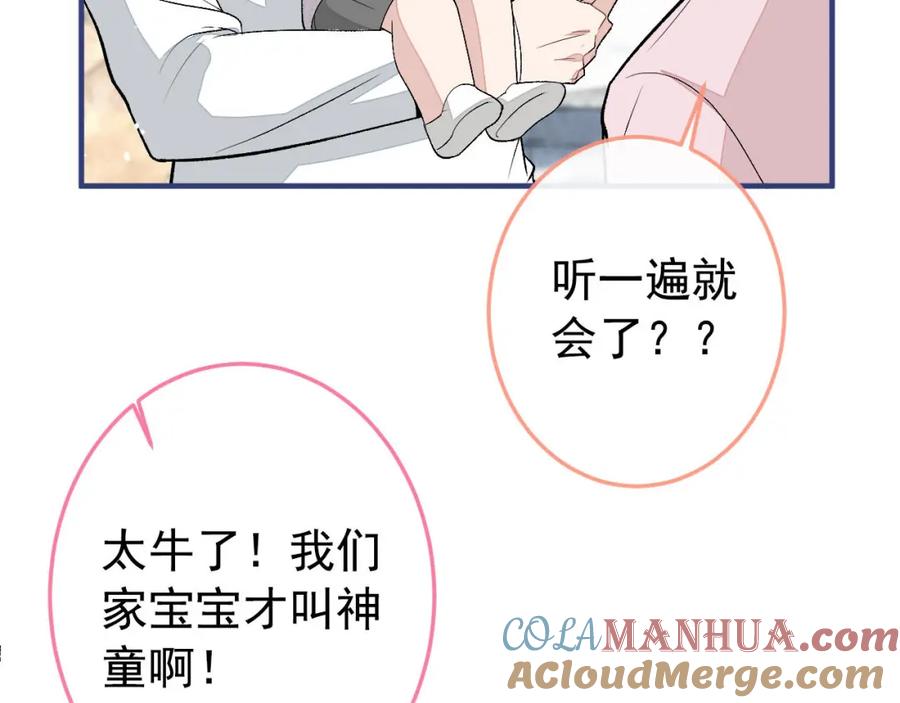 又被男神撩上热搜 养娃篇37 乐乐，上才艺！ 第25页