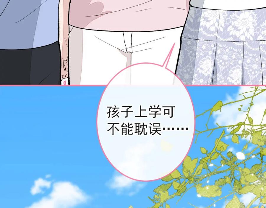 又被男神撩上热搜 养娃篇37 乐乐，上才艺！ 第84页