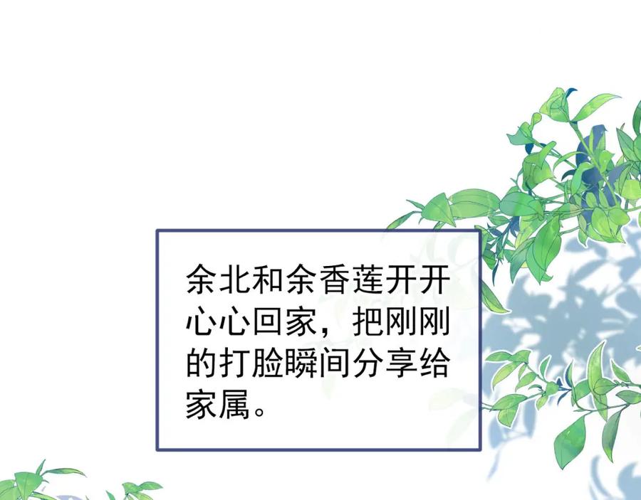 又被男神撩上热搜 养娃篇37 乐乐，上才艺！ 第54页