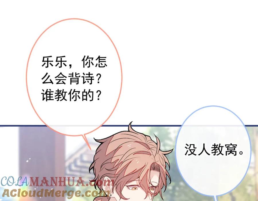 又被男神撩上热搜 养娃篇37 乐乐，上才艺！ 第21页